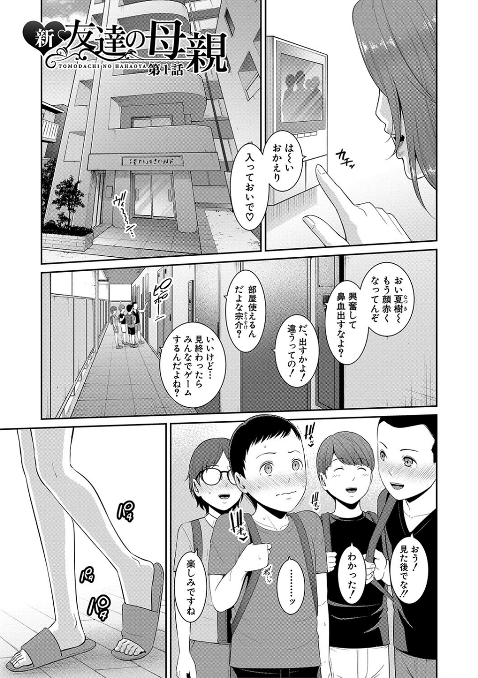 新・友達の母親(上)【電子版特典付き】 3 ページ目