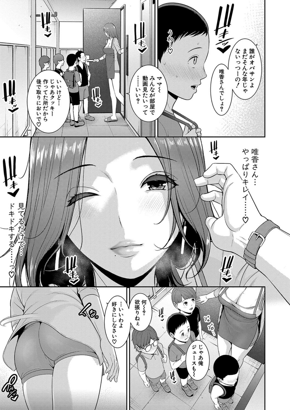 新・友達の母親(上)【電子版特典付き】 5 ページ目