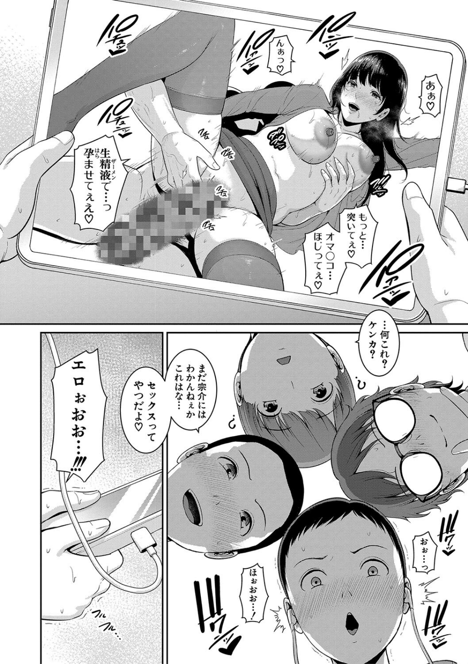 新・友達の母親(上)【電子版特典付き】 6 ページ目
