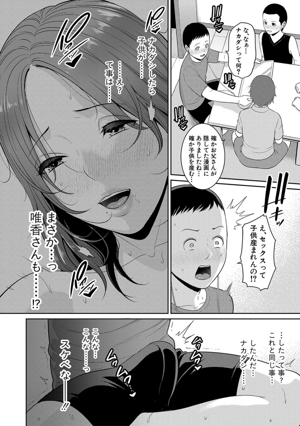 新・友達の母親(上)【電子版特典付き】 8 ページ目