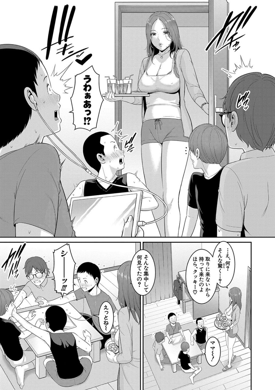 新・友達の母親(上)【電子版特典付き】 9 ページ目