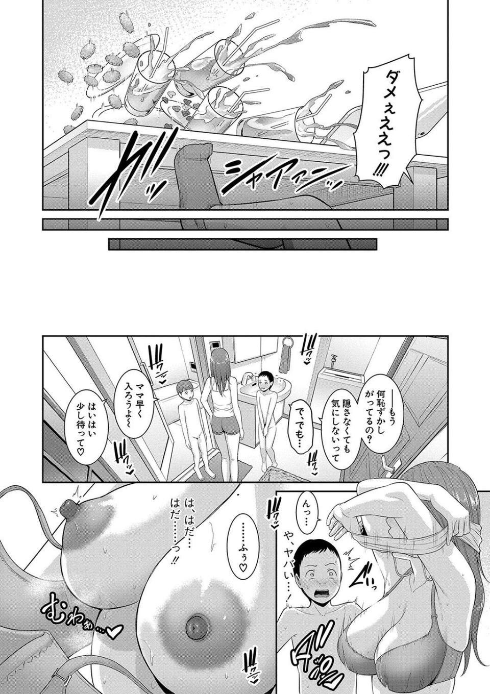 新・友達の母親(上)【電子版特典付き】 12 ページ目