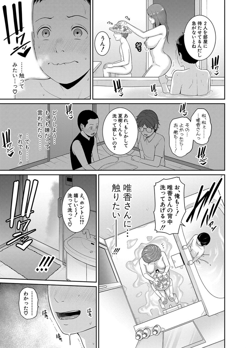 新・友達の母親(上)【電子版特典付き】 15 ページ目