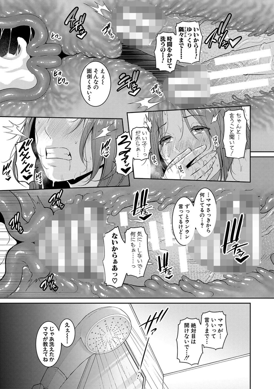 新・友達の母親(上)【電子版特典付き】 27 ページ目