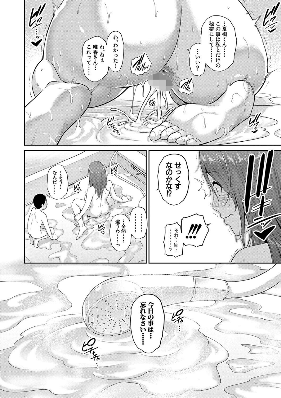 新・友達の母親(上)【電子版特典付き】 40 ページ目