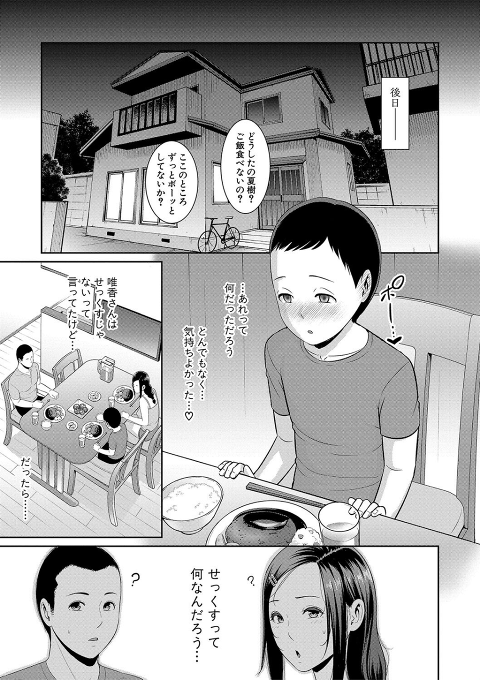 新・友達の母親(上)【電子版特典付き】 41 ページ目
