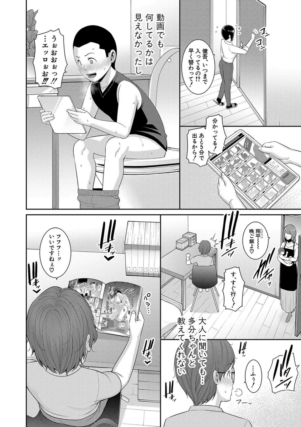新・友達の母親(上)【電子版特典付き】 42 ページ目