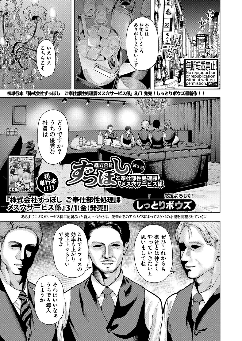 COMIC真激2024年4月号 3 ページ目