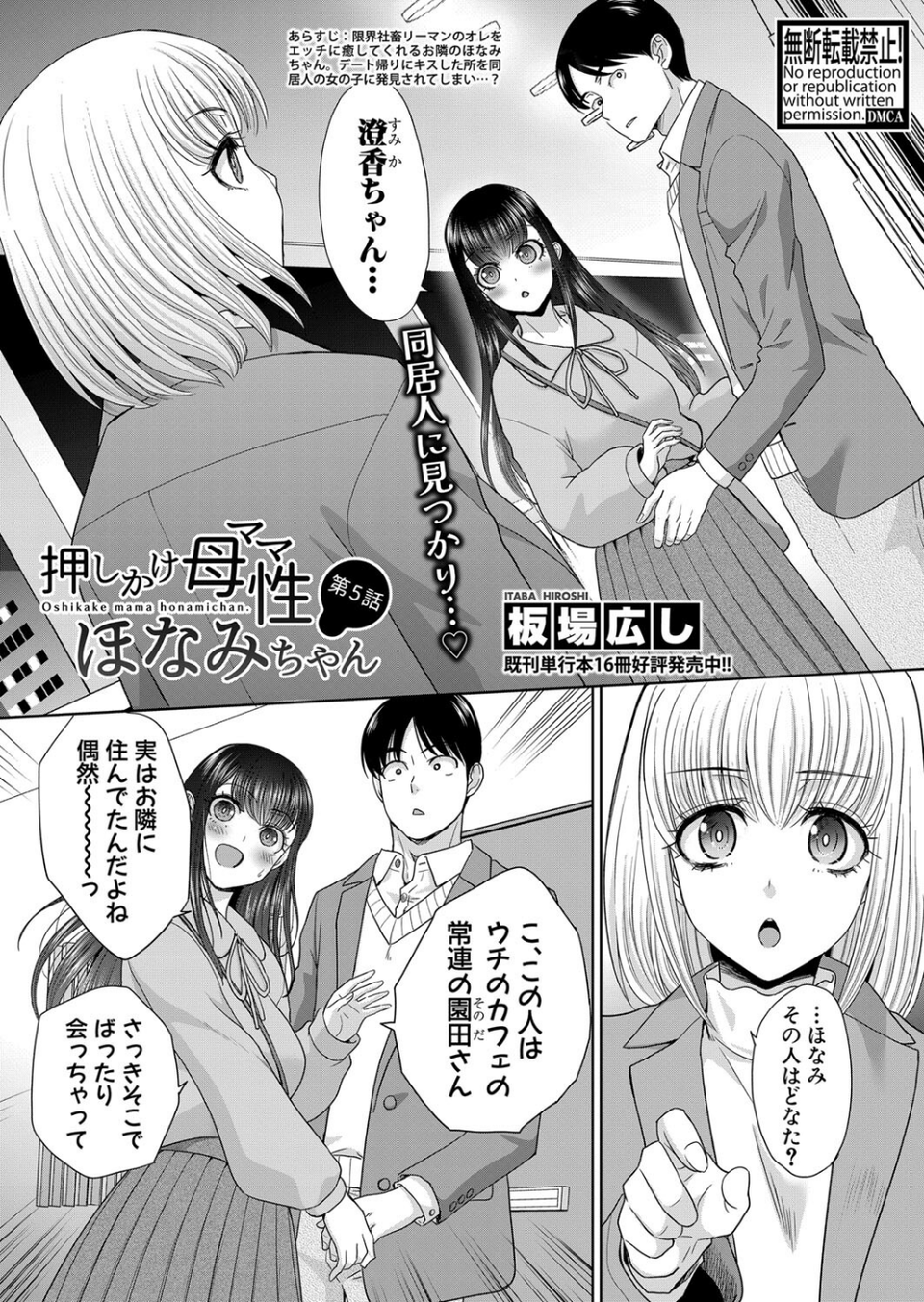 COMIC真激2024年4月号 9 ページ目