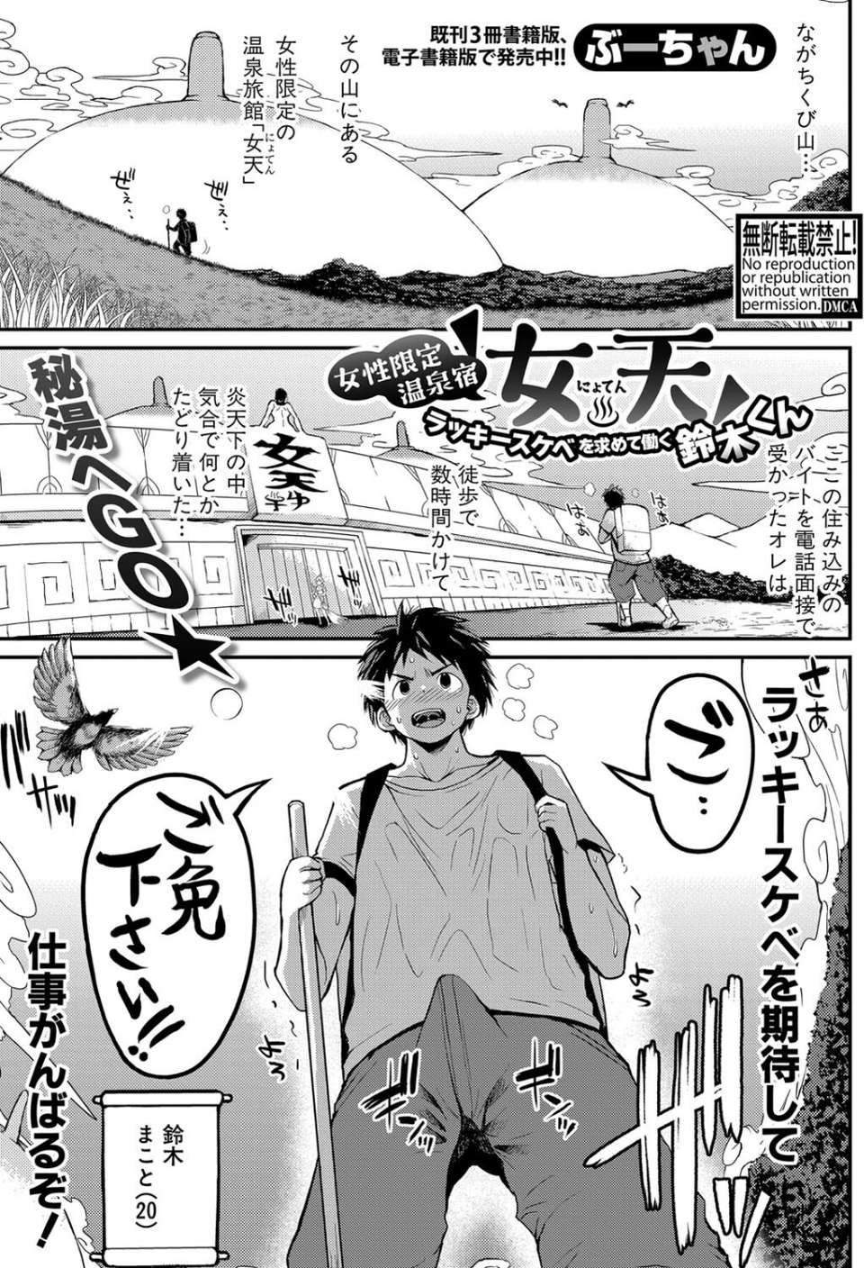 COMIC真激2024年4月号 15 ページ目