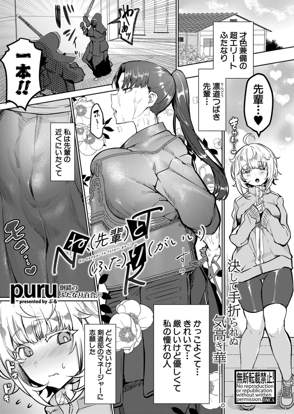COMIC真激2024年4月号 17 ページ目