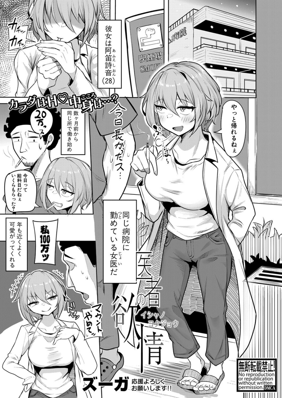 COMIC真激2024年4月号 23 ページ目