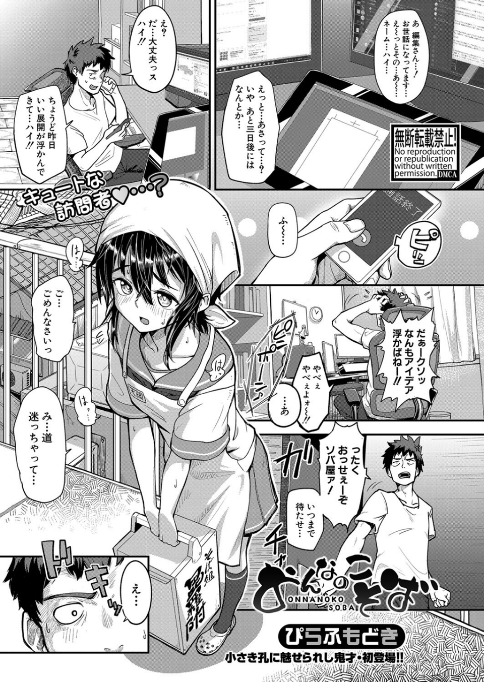 COMIC真激2024年4月号 25 ページ目
