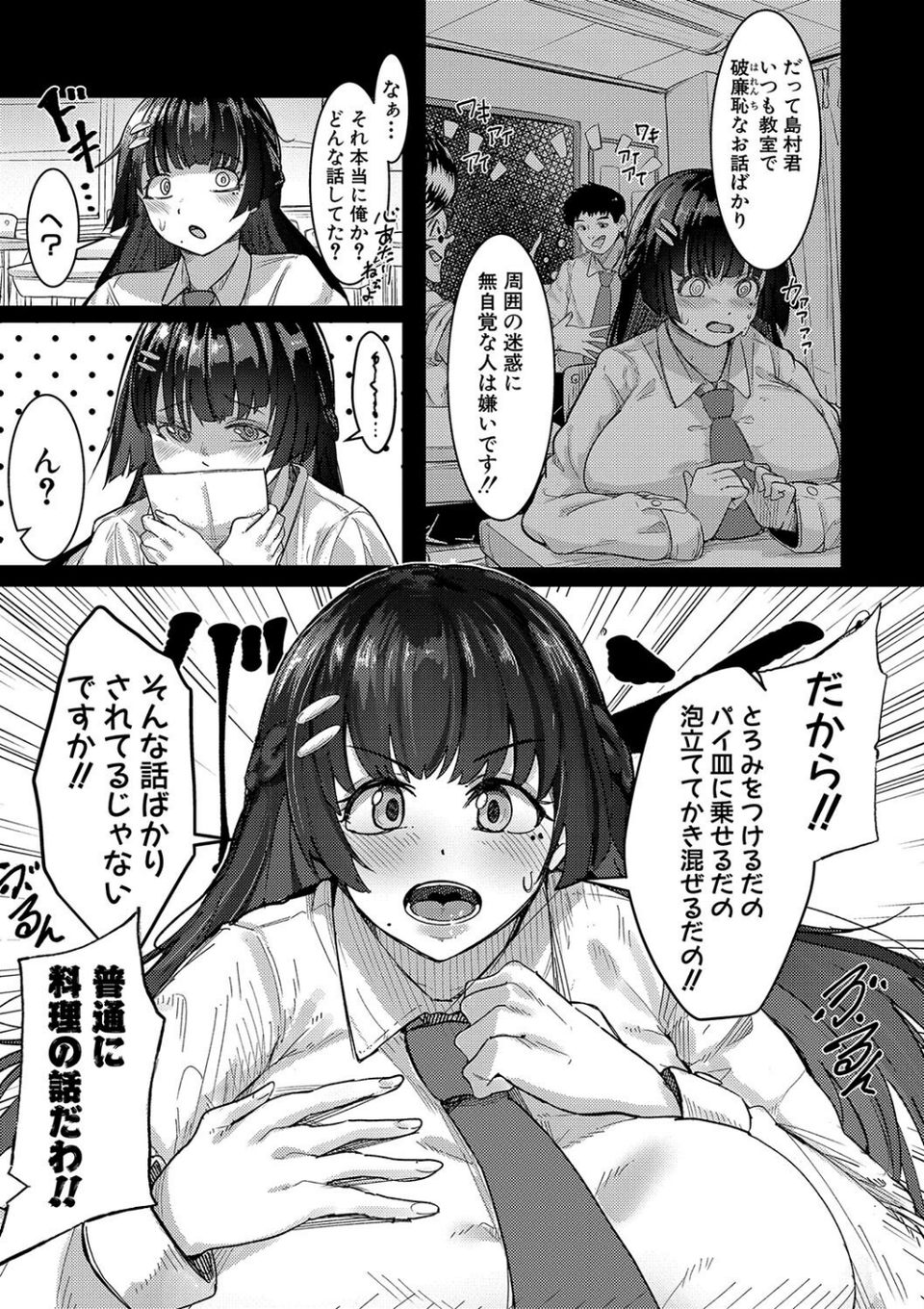 本気交尾にドハマりした爆乳委員長 5 ページ目
