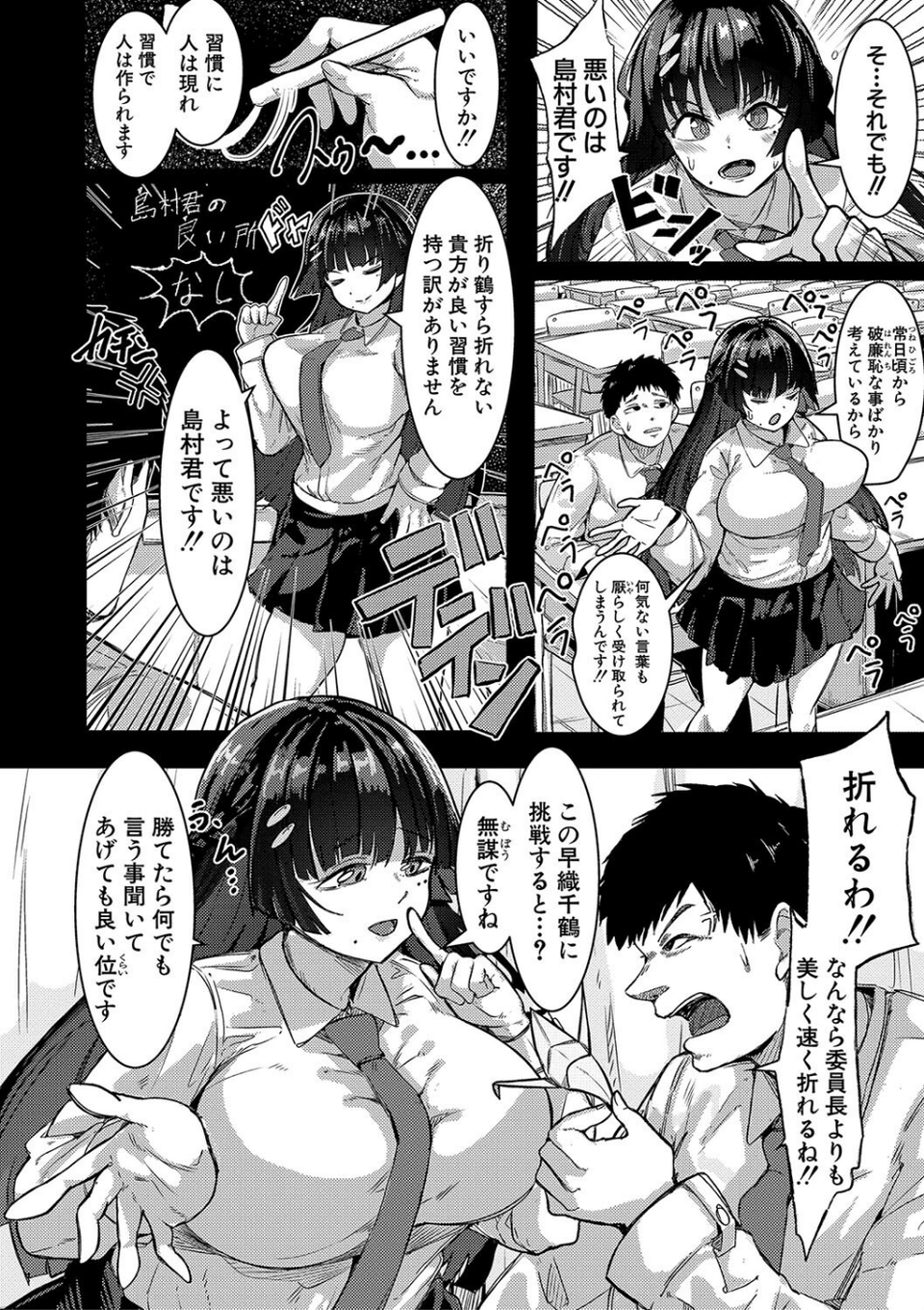 本気交尾にドハマりした爆乳委員長 6 ページ目