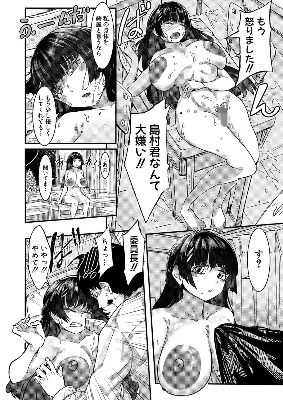 本気交尾にドハマりした爆乳委員長 14 ページ目