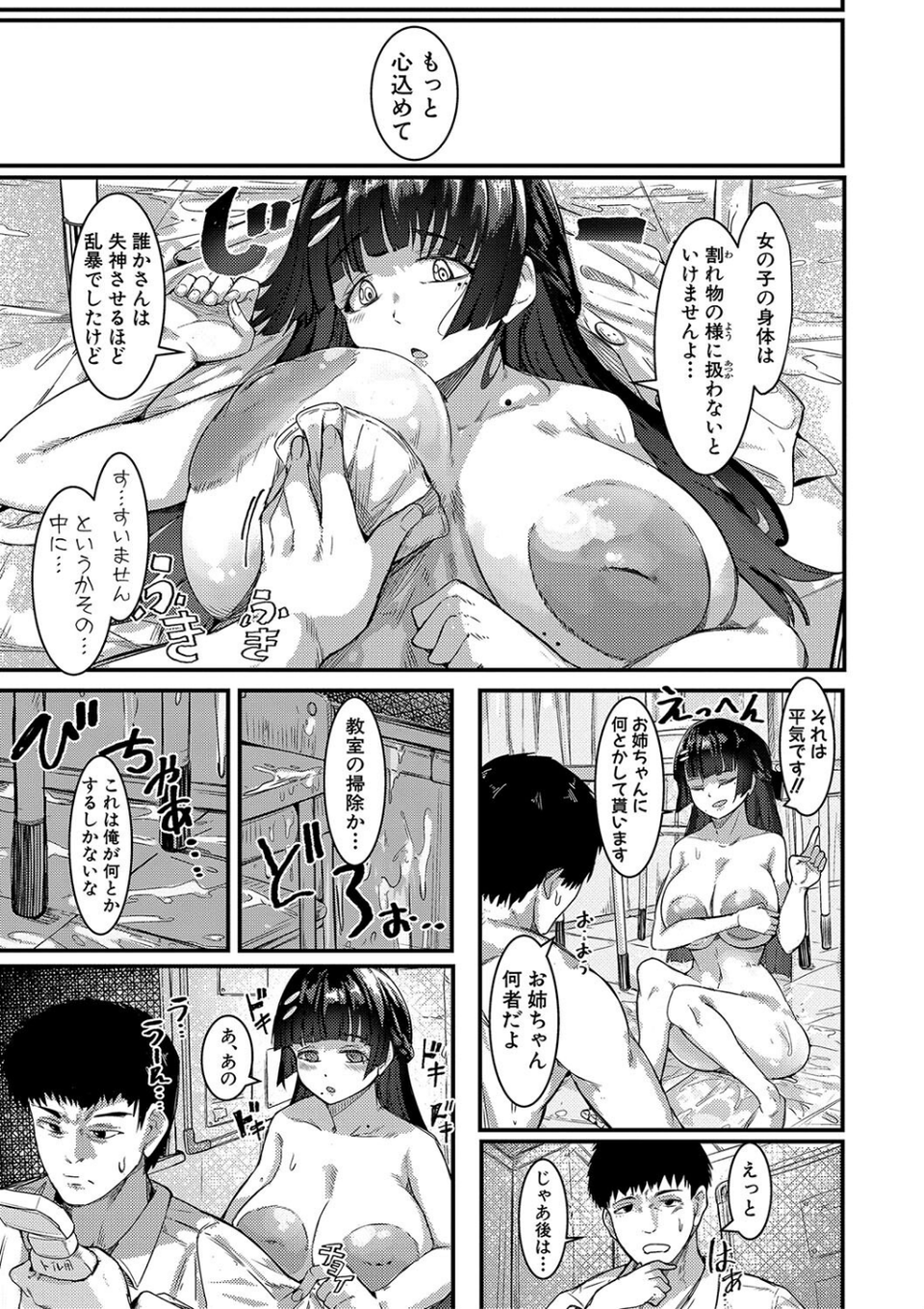 本気交尾にドハマりした爆乳委員長 31 ページ目