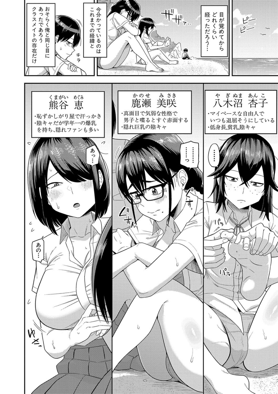 無人島で、SEXに興味津々なドスケベ陰キャ女子たちとハーレムライフ 4 ページ目