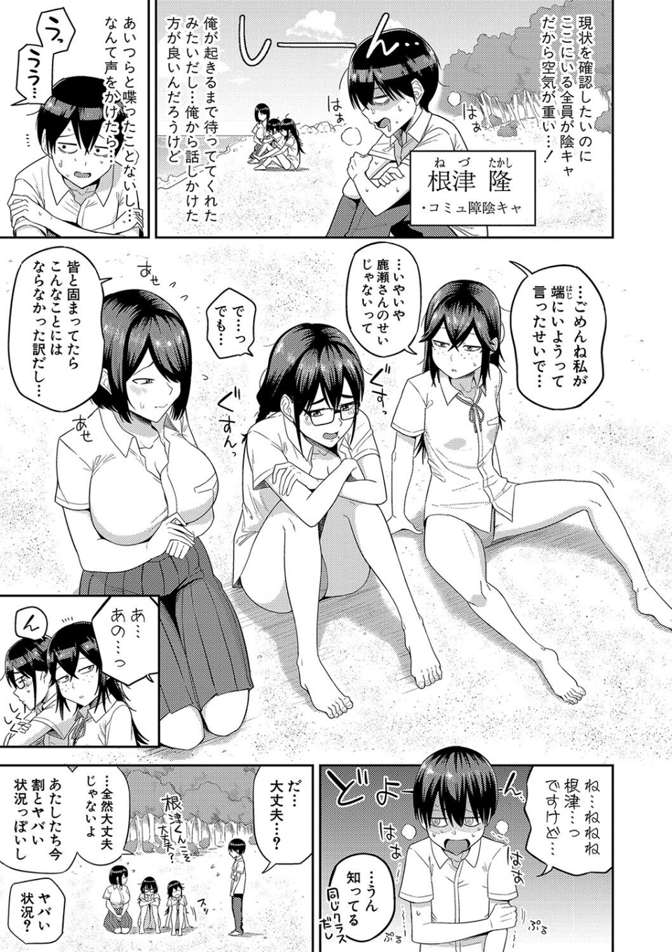 無人島で、SEXに興味津々なドスケベ陰キャ女子たちとハーレムライフ 5 ページ目