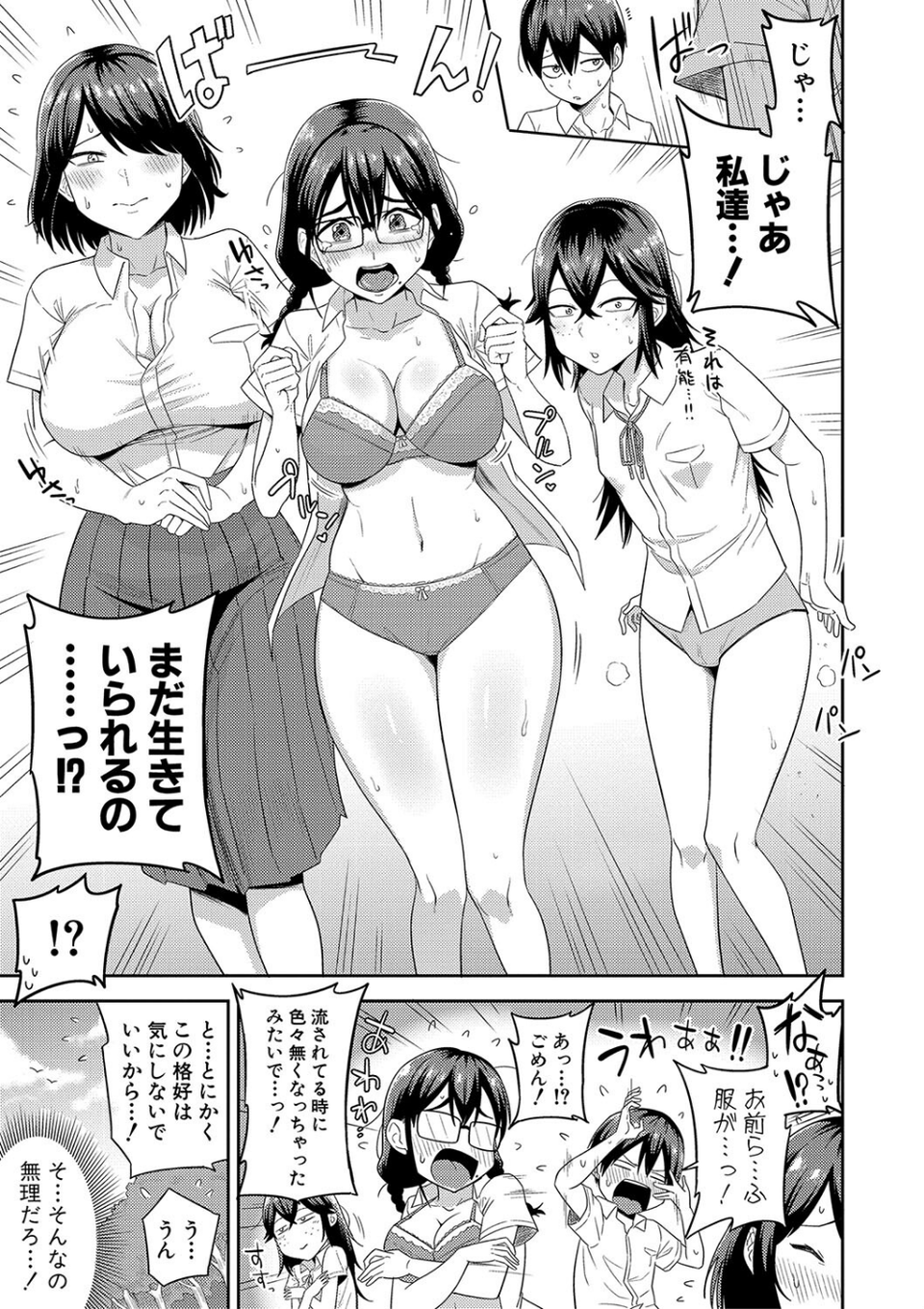 無人島で、SEXに興味津々なドスケベ陰キャ女子たちとハーレムライフ 7 ページ目