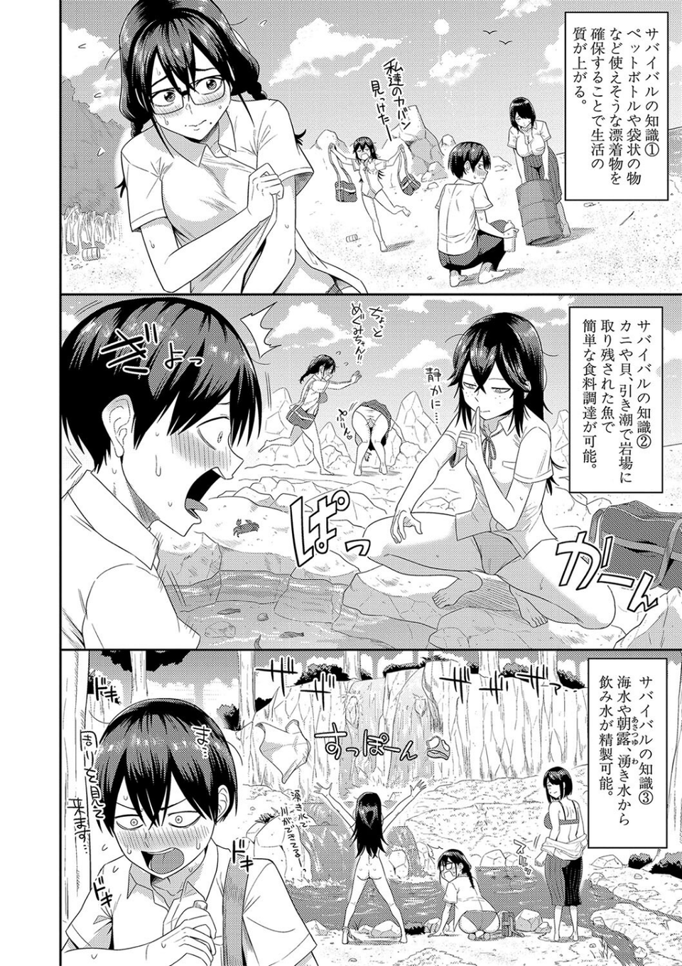 無人島で、SEXに興味津々なドスケベ陰キャ女子たちとハーレムライフ 8 ページ目