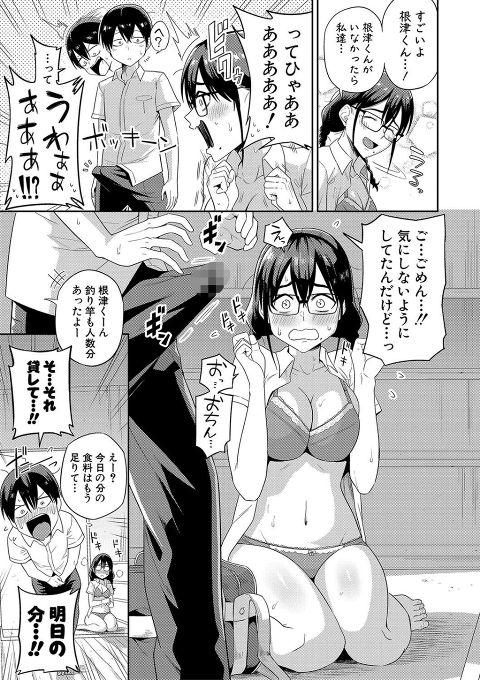 無人島で、SEXに興味津々なドスケベ陰キャ女子たちとハーレムライフ 11 ページ目