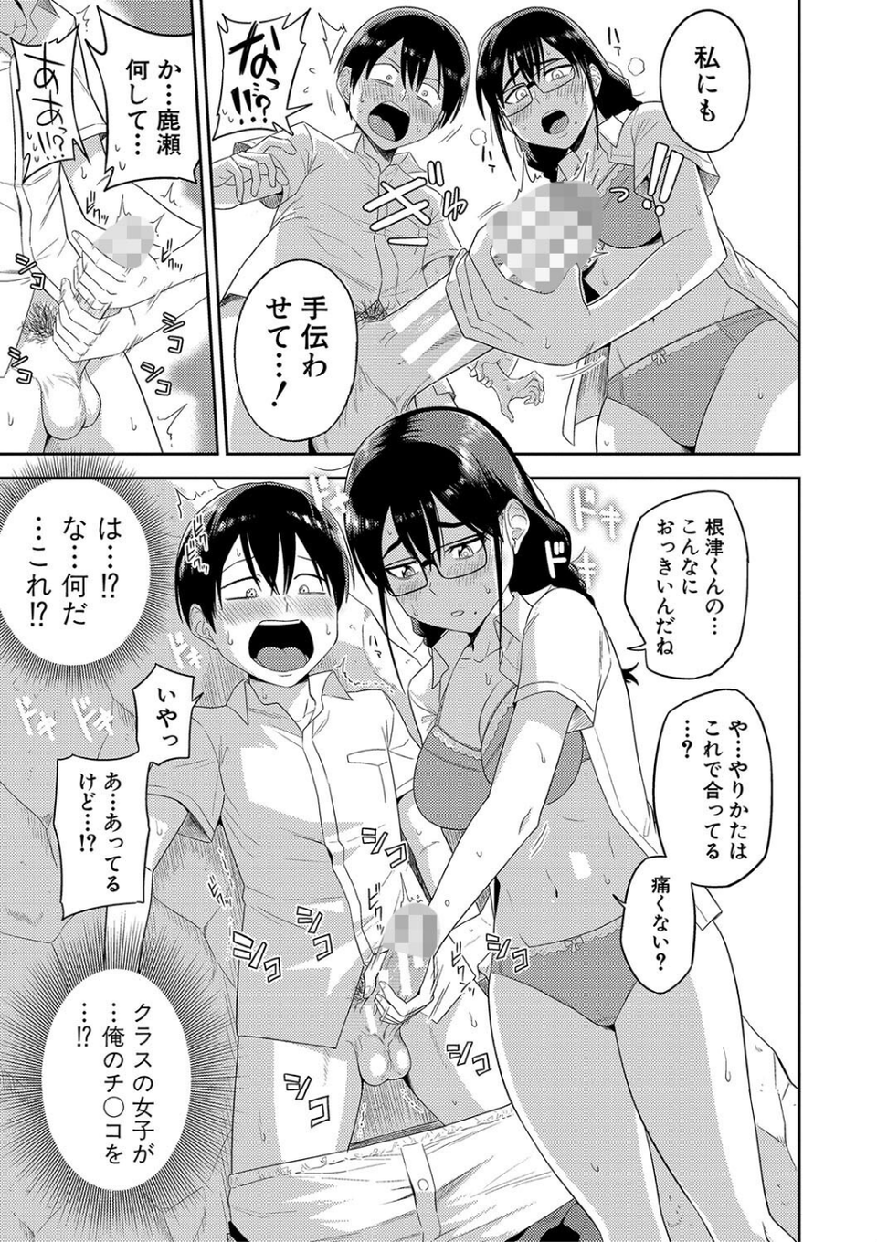 無人島で、SEXに興味津々なドスケベ陰キャ女子たちとハーレムライフ 15 ページ目
