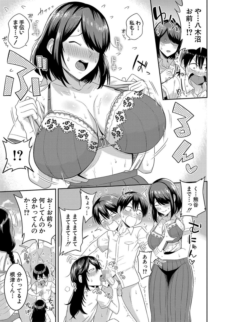 無人島で、SEXに興味津々なドスケベ陰キャ女子たちとハーレムライフ 17 ページ目
