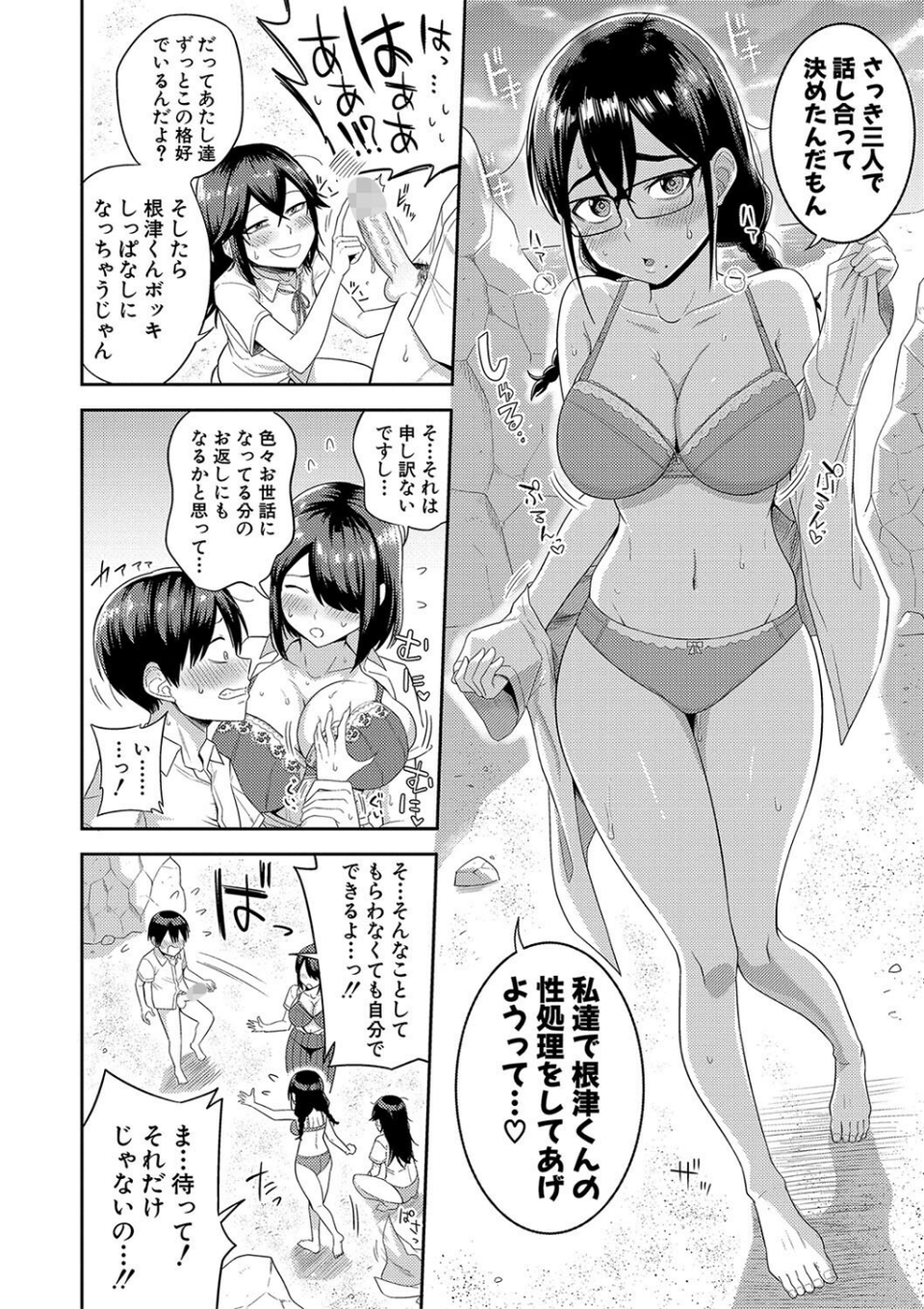 無人島で、SEXに興味津々なドスケベ陰キャ女子たちとハーレムライフ 18 ページ目