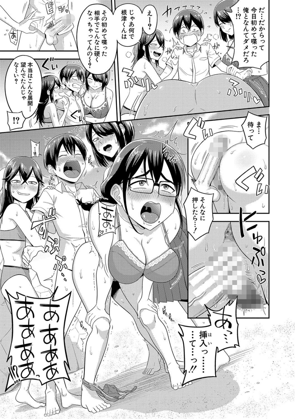 無人島で、SEXに興味津々なドスケベ陰キャ女子たちとハーレムライフ 21 ページ目