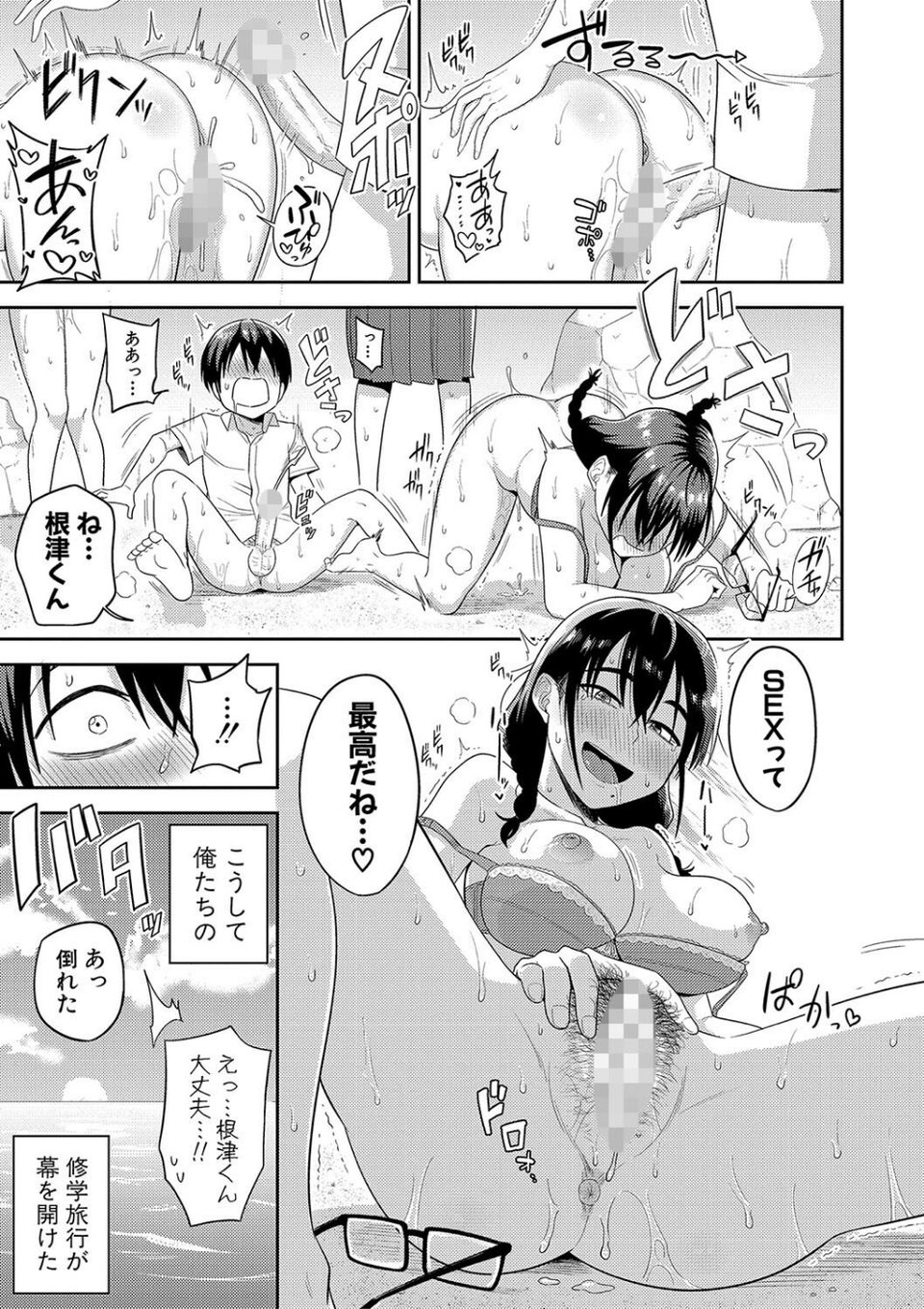 無人島で、SEXに興味津々なドスケベ陰キャ女子たちとハーレムライフ 27 ページ目