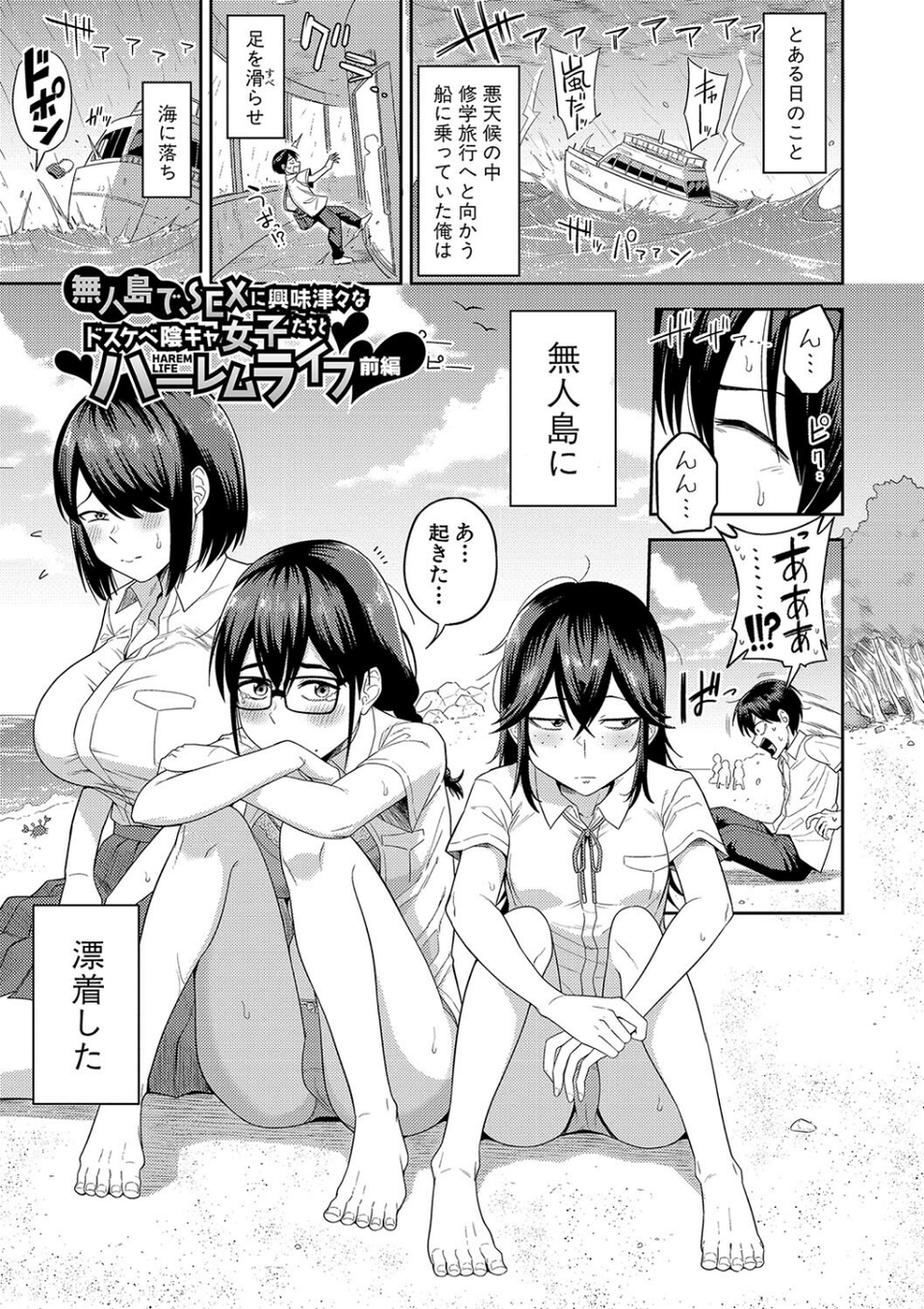 無人島で、SEXに興味津々なドスケベ陰キャ女子たちとハーレムライフ【デジタル特装版】 3 ページ目