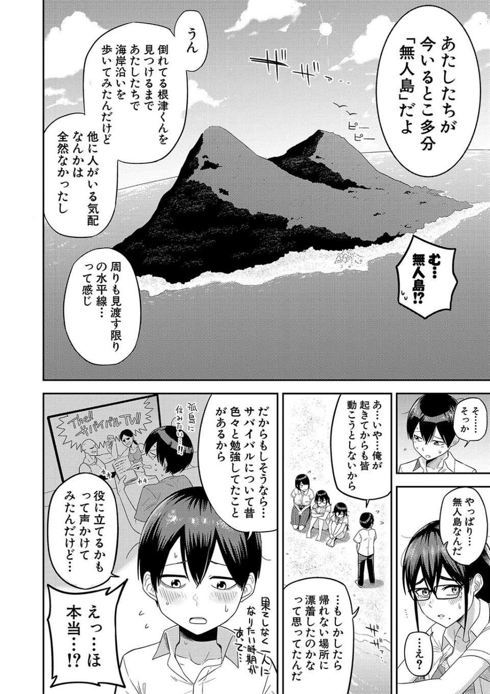 無人島で、SEXに興味津々なドスケベ陰キャ女子たちとハーレムライフ【デジタル特装版】 6 ページ目