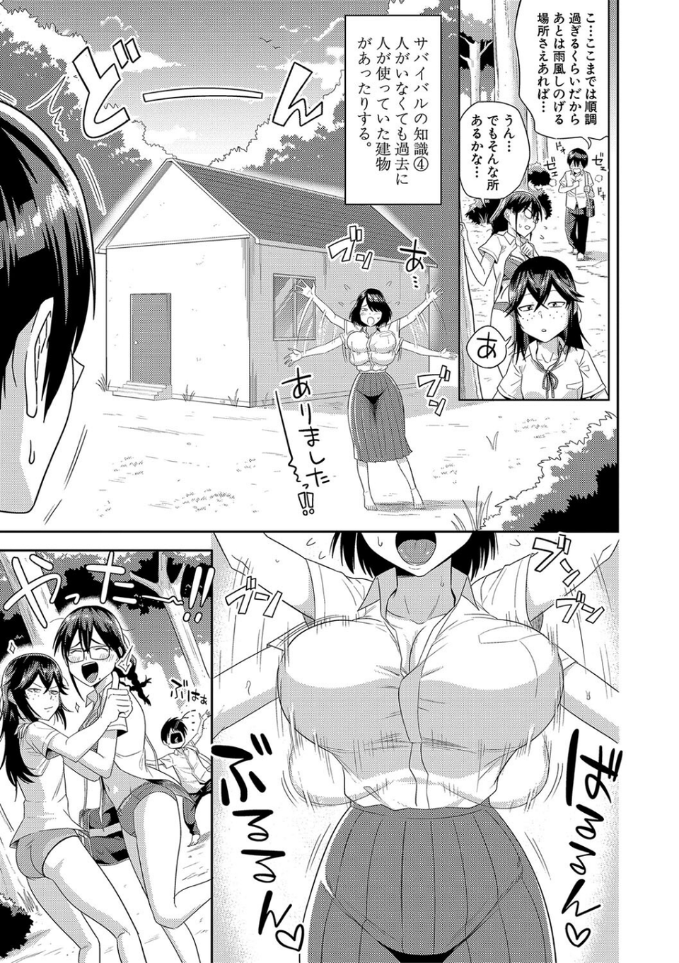 無人島で、SEXに興味津々なドスケベ陰キャ女子たちとハーレムライフ【デジタル特装版】 9 ページ目