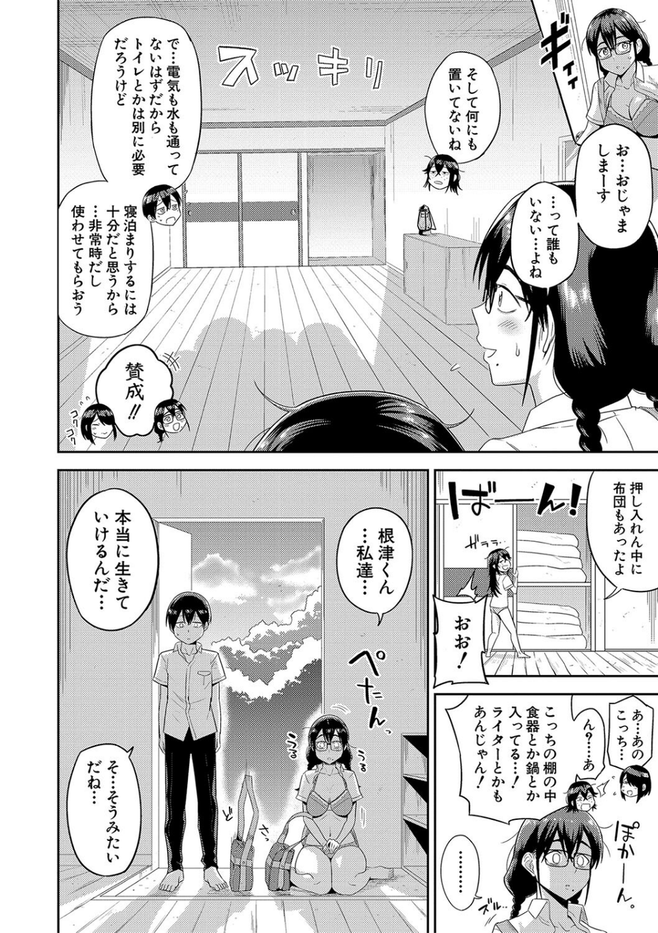 無人島で、SEXに興味津々なドスケベ陰キャ女子たちとハーレムライフ【デジタル特装版】 10 ページ目