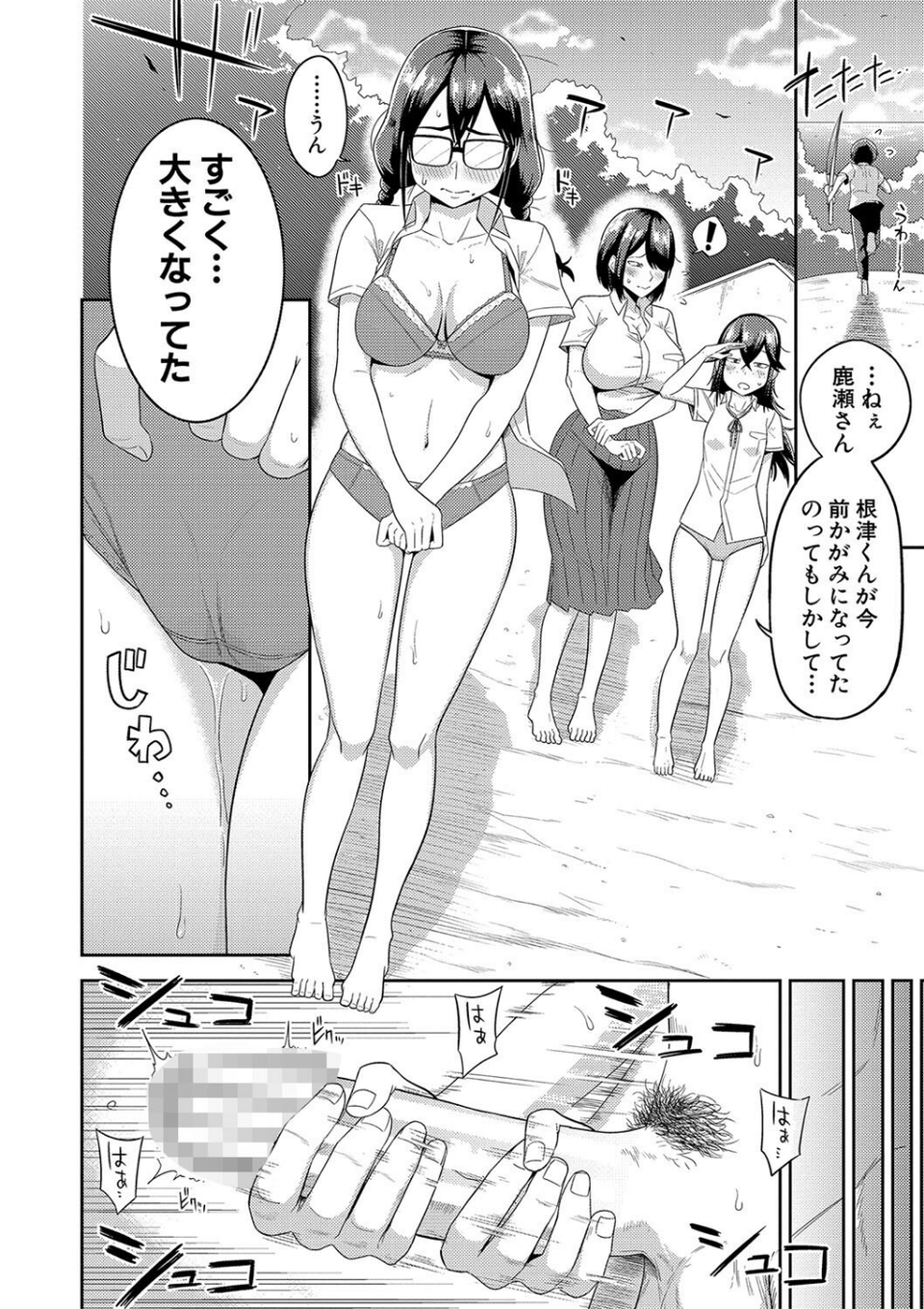 無人島で、SEXに興味津々なドスケベ陰キャ女子たちとハーレムライフ【デジタル特装版】 12 ページ目