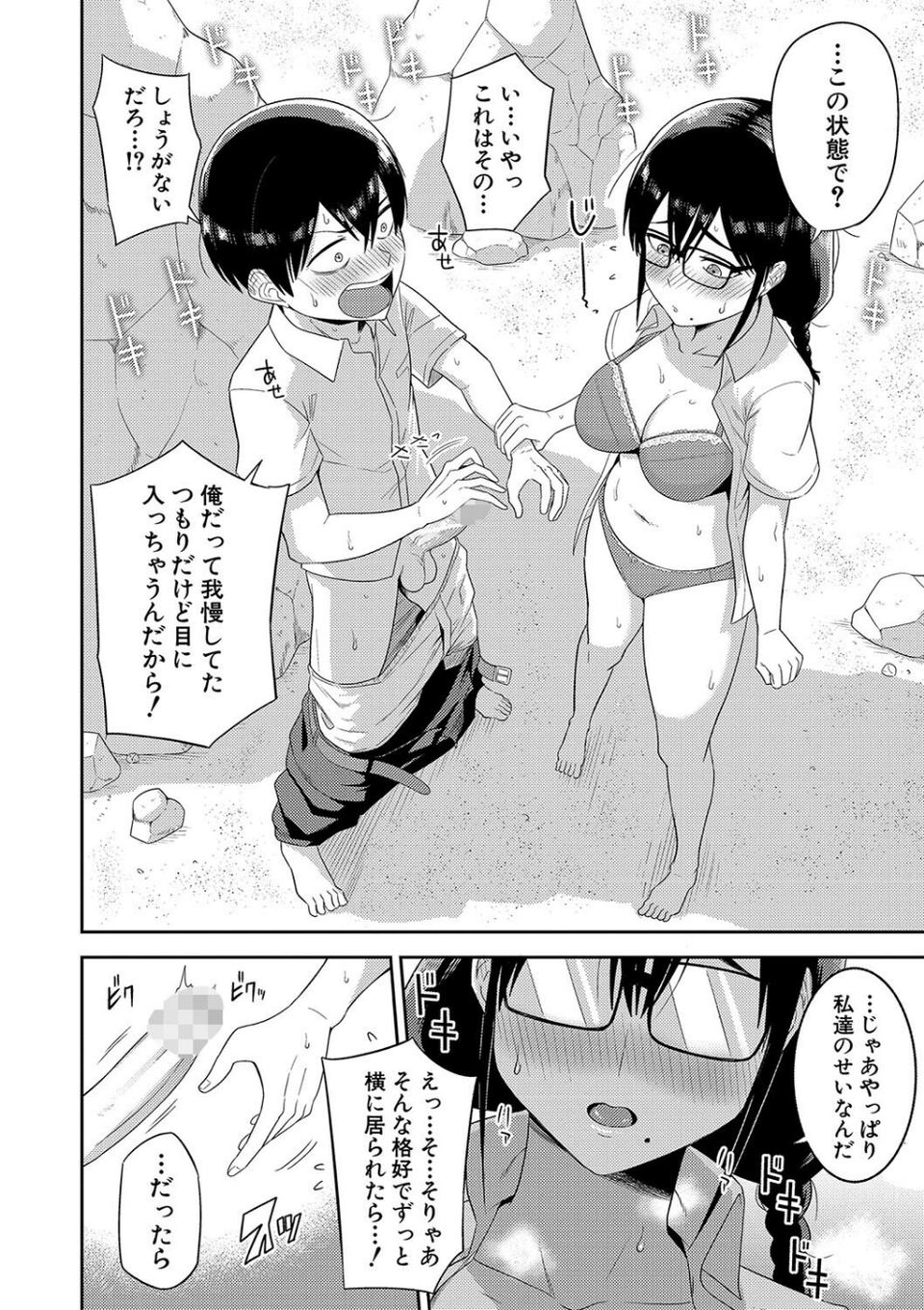 無人島で、SEXに興味津々なドスケベ陰キャ女子たちとハーレムライフ【デジタル特装版】 14 ページ目