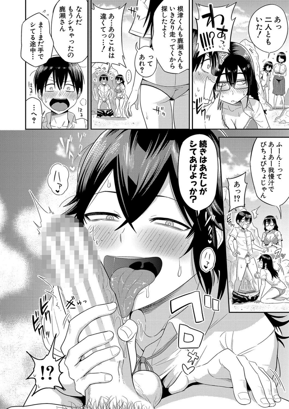 無人島で、SEXに興味津々なドスケベ陰キャ女子たちとハーレムライフ【デジタル特装版】 16 ページ目