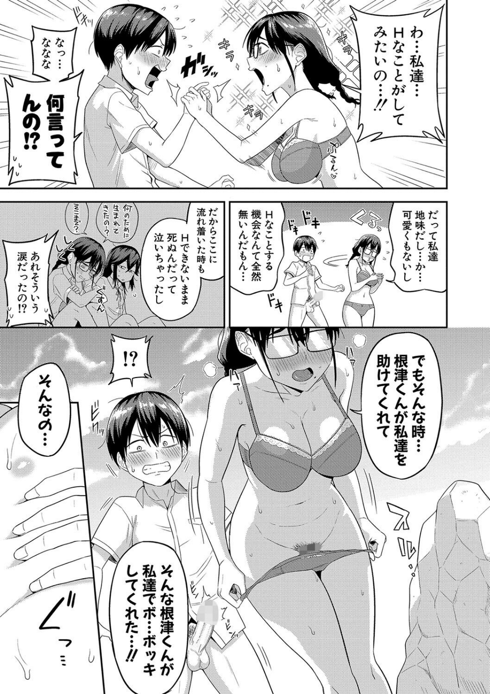 無人島で、SEXに興味津々なドスケベ陰キャ女子たちとハーレムライフ【デジタル特装版】 19 ページ目