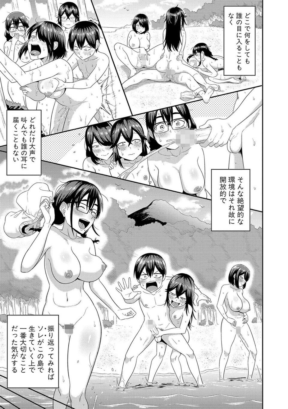 無人島で、SEXに興味津々なドスケベ陰キャ女子たちとハーレムライフ【デジタル特装版】 35 ページ目