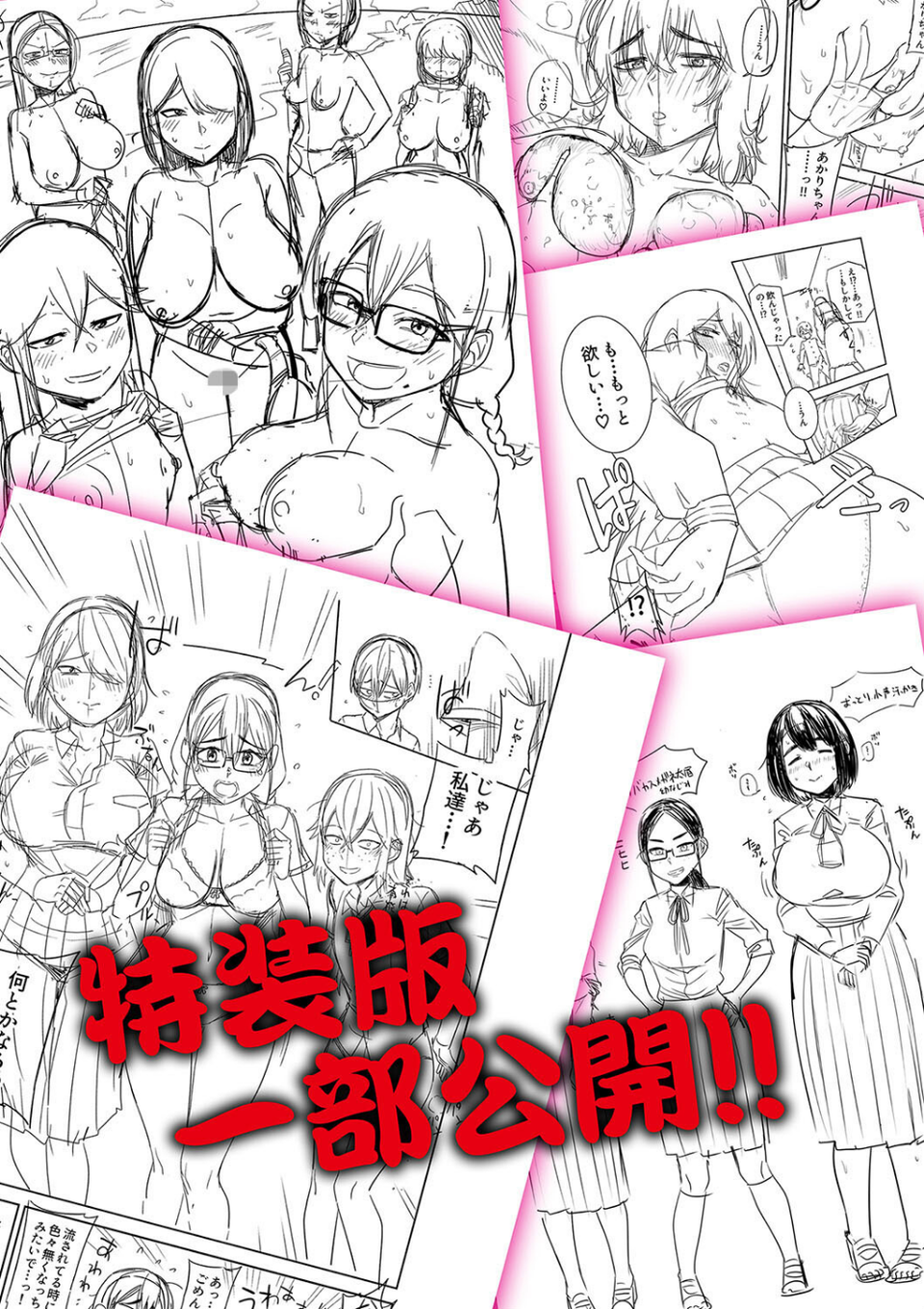 無人島で、SEXに興味津々なドスケベ陰キャ女子たちとハーレムライフ【デジタル特装版】 37 ページ目