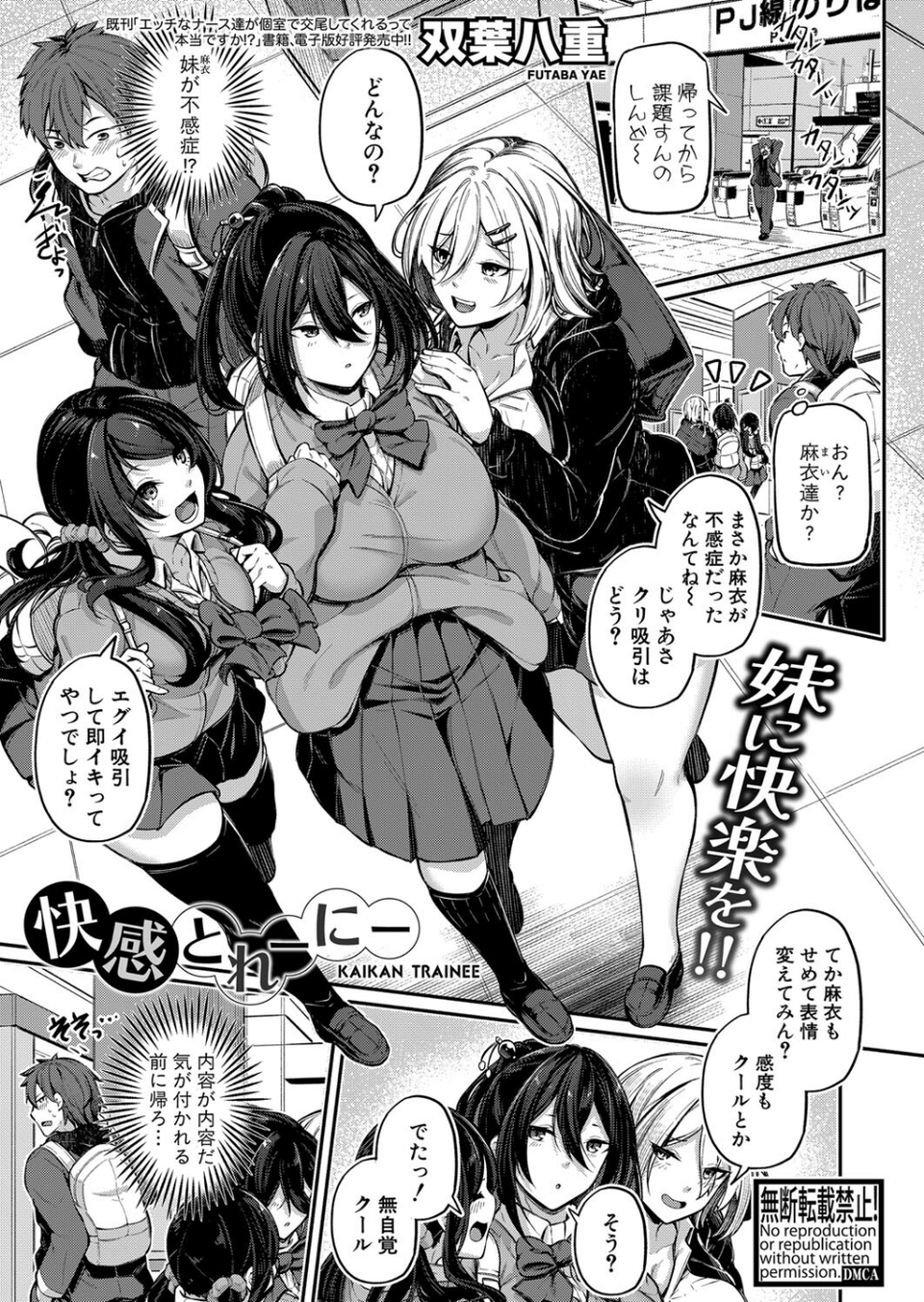 COMIC真激2024年5月号 15 ページ目