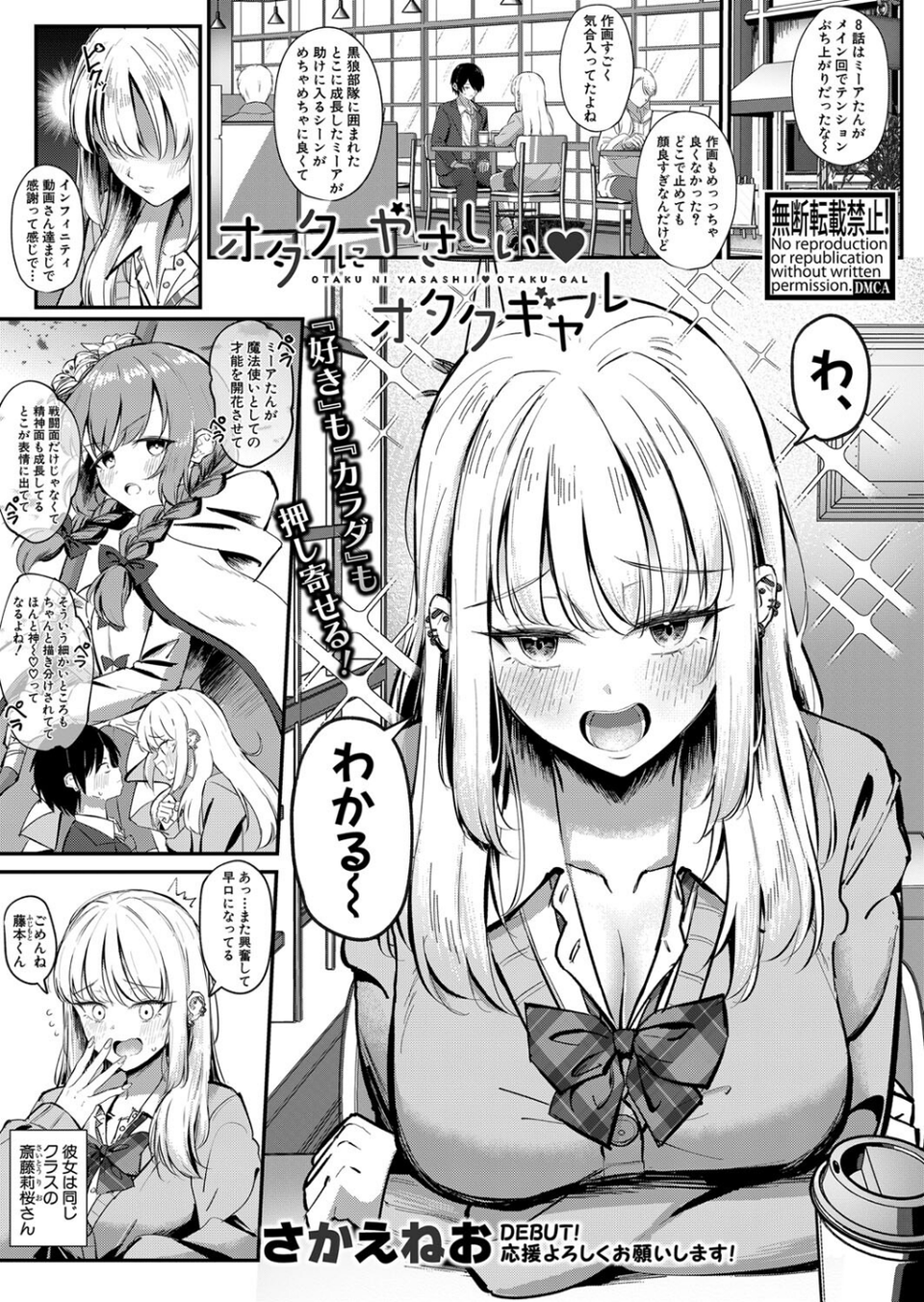 COMIC真激2024年5月号 27 ページ目