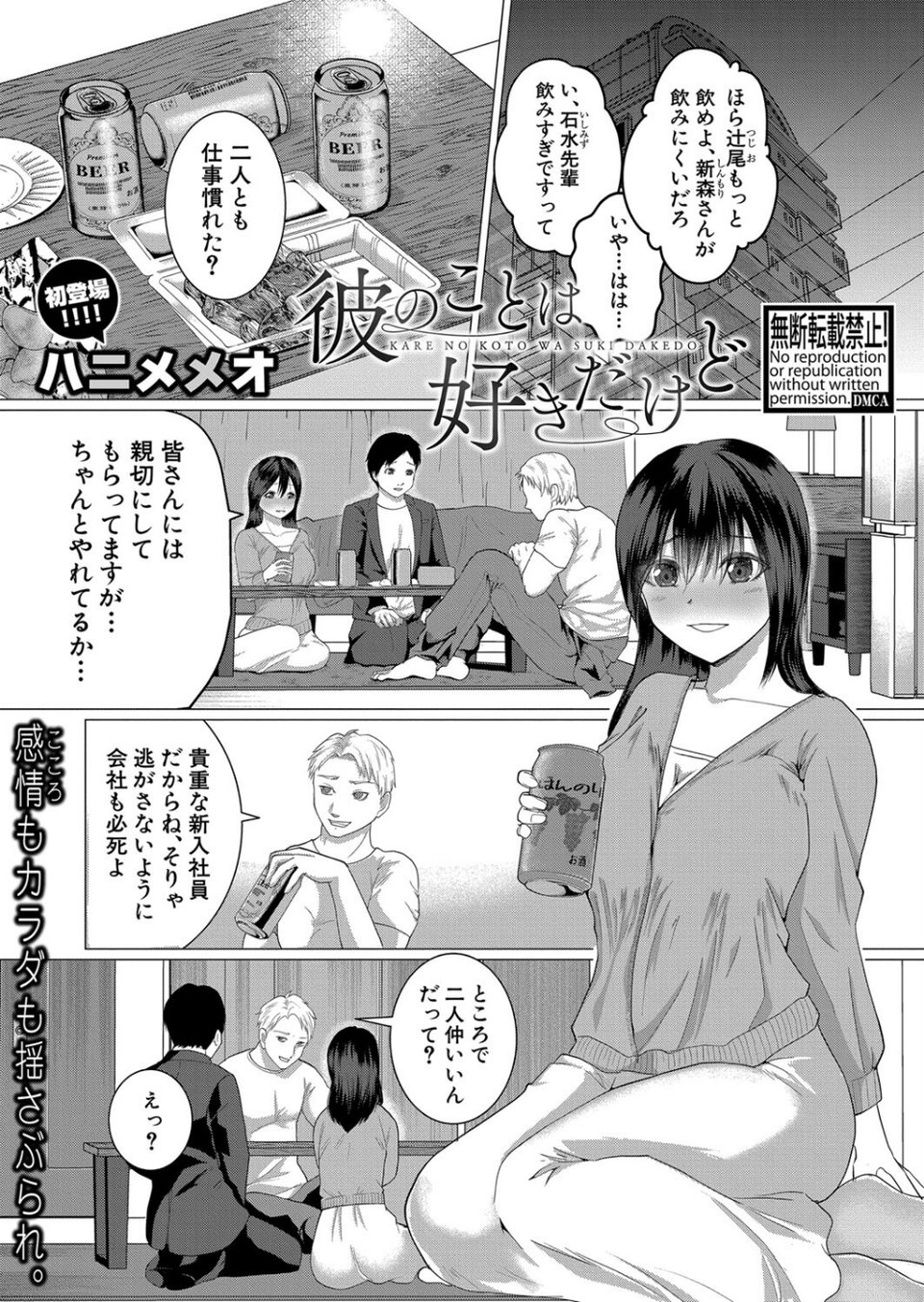 COMIC真激2024年5月号 31 ページ目