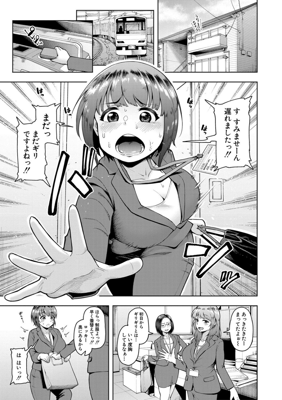 株式会社ずっぽし ご奉仕部性処理課メス穴サービス係 3 ページ目