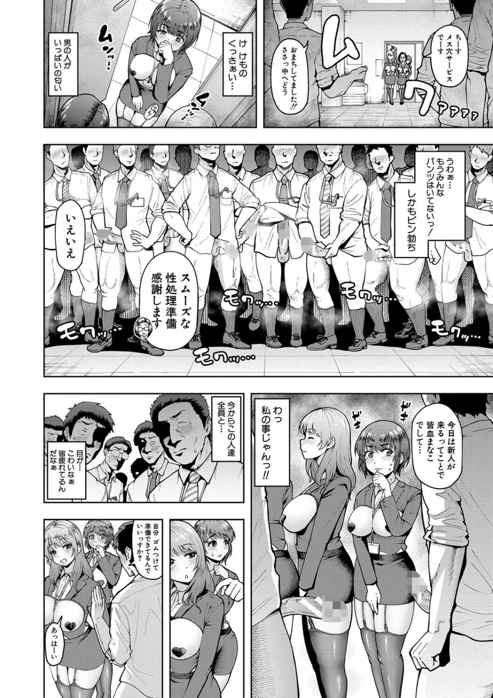 株式会社ずっぽし ご奉仕部性処理課メス穴サービス係 6 ページ目