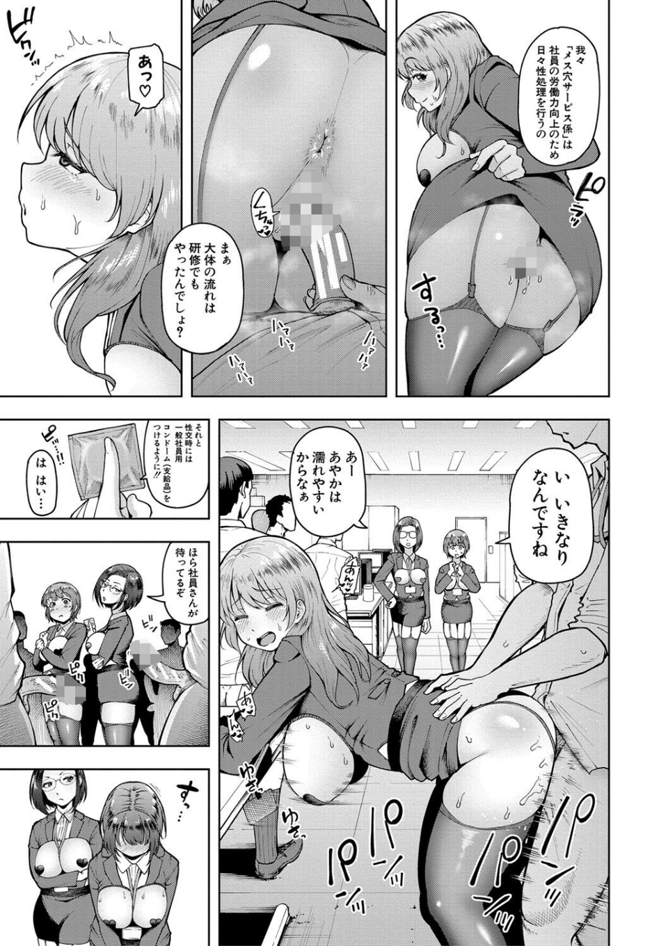 株式会社ずっぽし ご奉仕部性処理課メス穴サービス係 7 ページ目