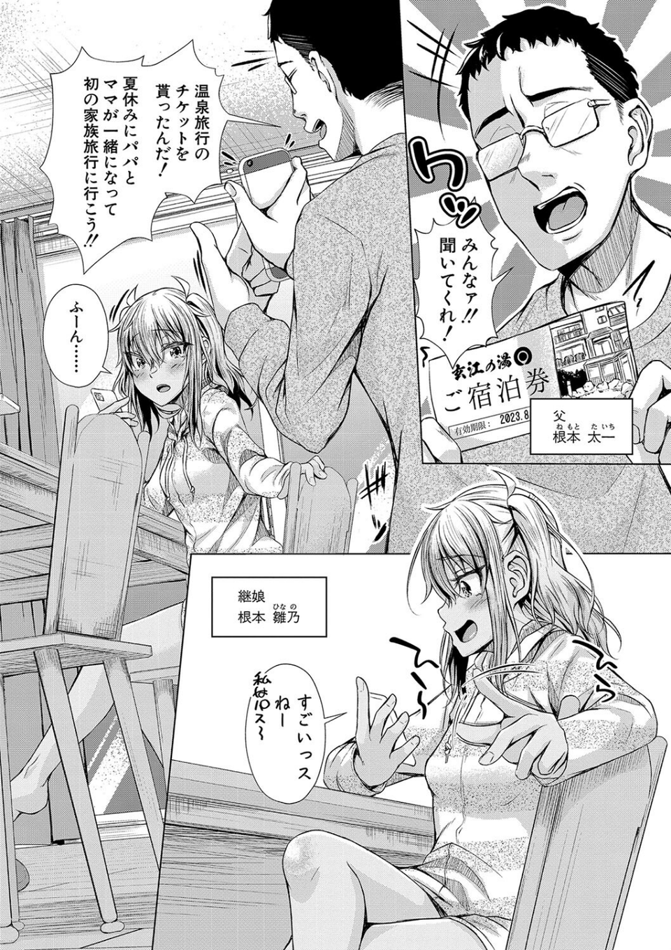 パパの交尾たいようにしていいよ 4 ページ目
