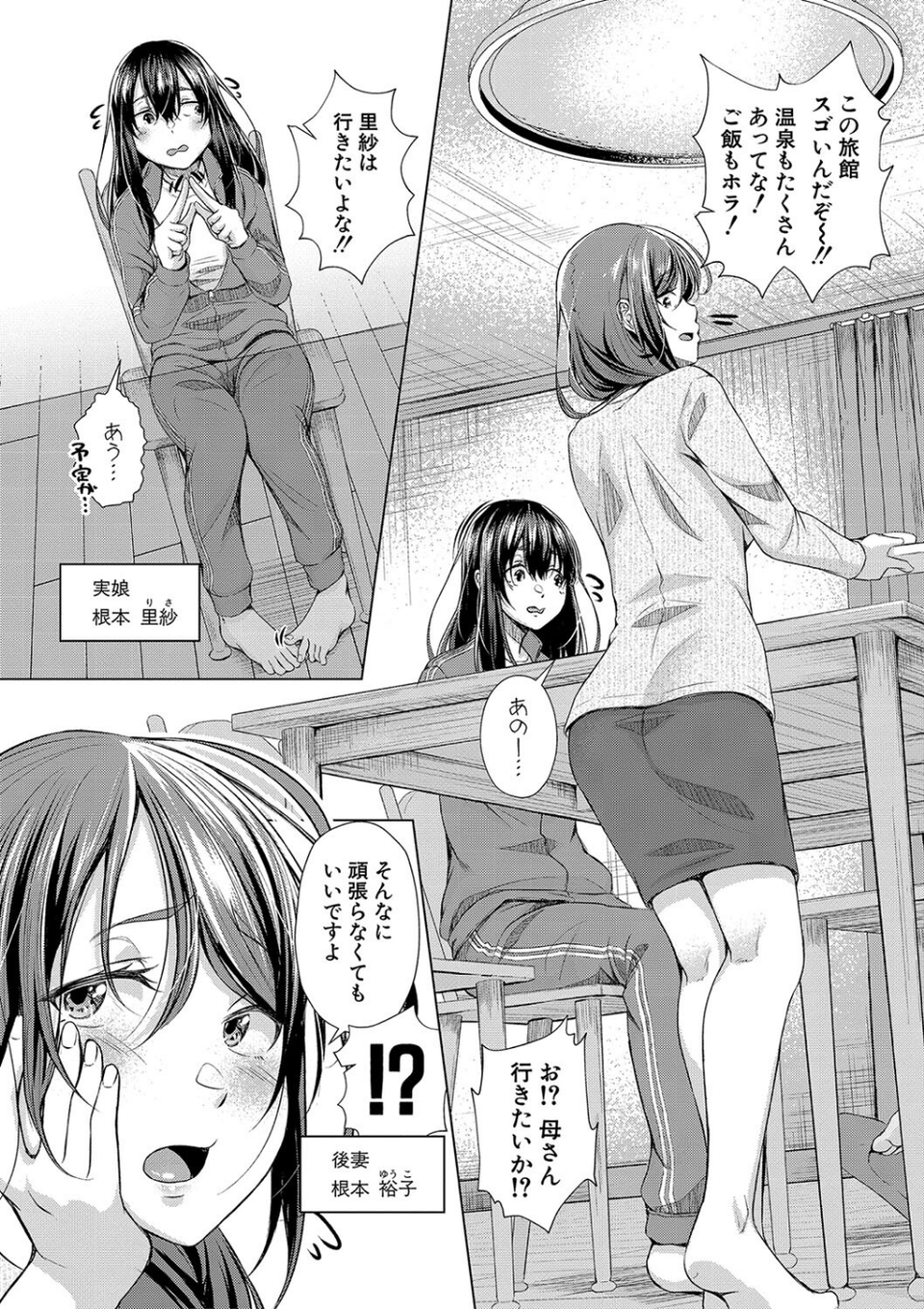 パパの交尾たいようにしていいよ 5 ページ目