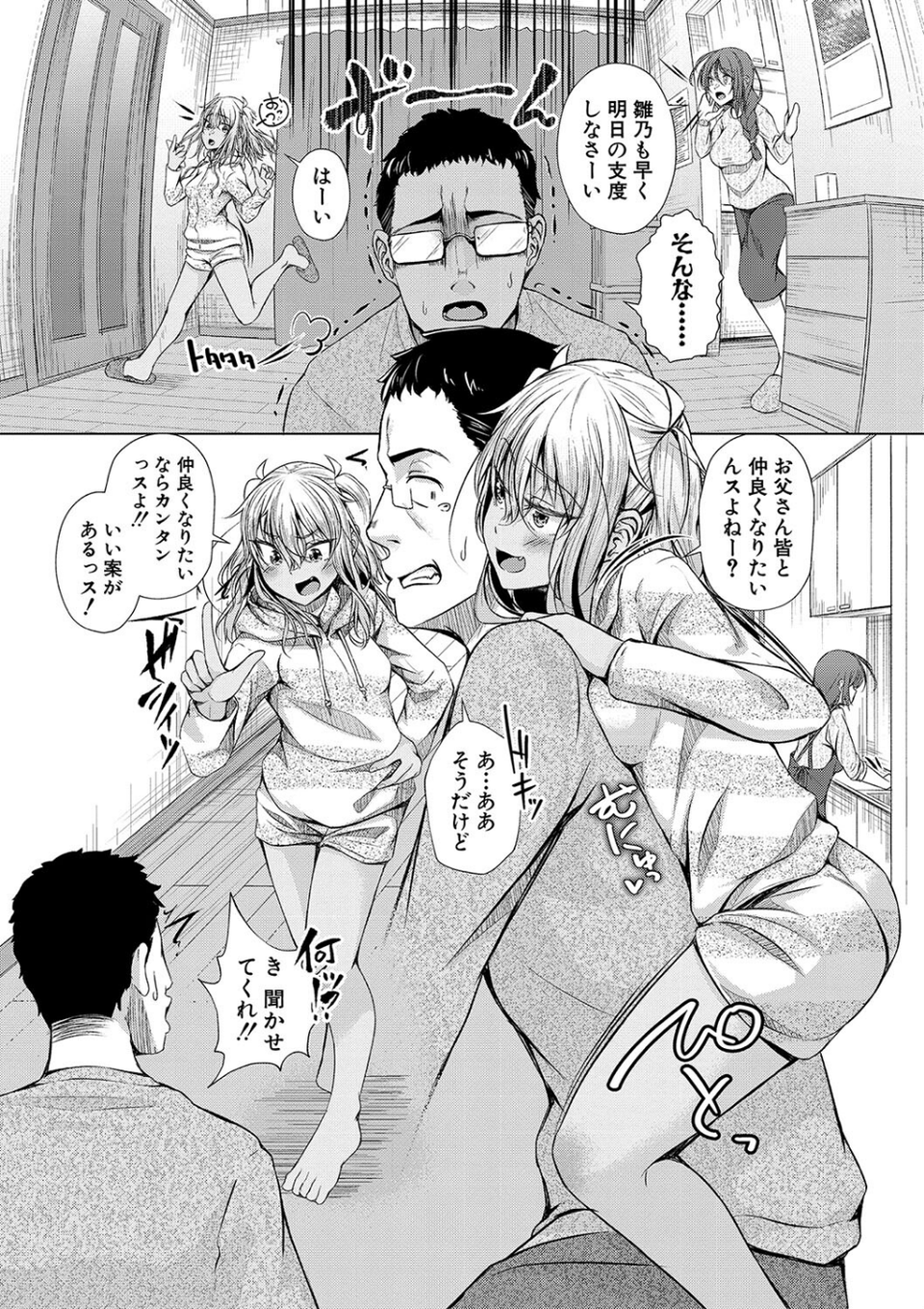 パパの交尾たいようにしていいよ 6 ページ目